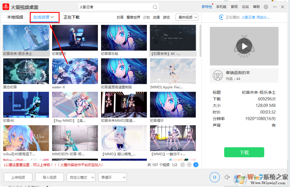 win10设置视频桌面的方法 火萤视频桌面