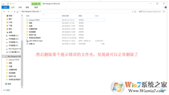 无法删除空文件夹提示“错误0x80070091:目录不是空的”通用解决方法