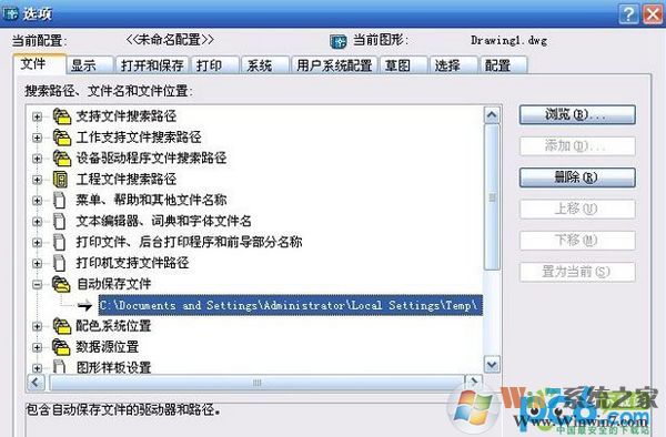 CAD临时文件在哪？巧用自动保存的cad临时文件恢复文件
