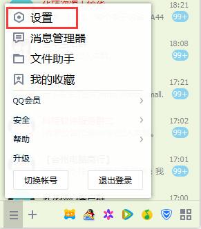 怎么锁定QQ，锁定QQ的快捷键是什么？怎么更改锁定快捷键？
