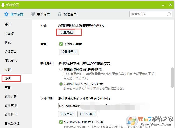 怎么锁定QQ，锁定QQ的快捷键是什么？怎么更改锁定快捷键？