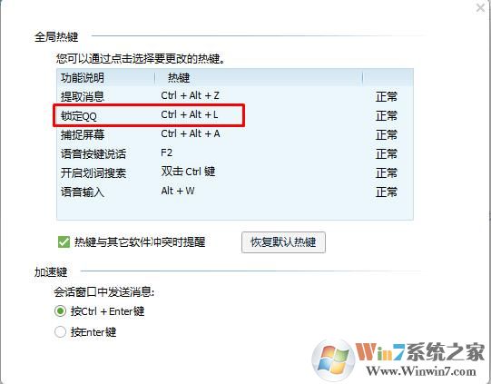 怎么锁定QQ，锁定QQ的快捷键是什么？怎么更改锁定快捷键？