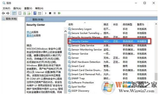 win10系统关闭/去除防火墙已关闭的提示