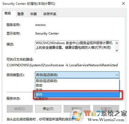 win10系统关闭/去除防火墙已关闭的提示