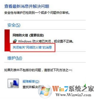 win10系统关闭/去除防火墙已关闭的提示