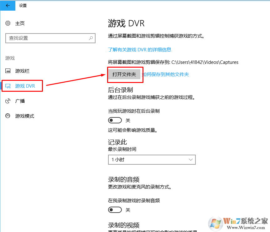win10（1703/1709）自带游戏录制保存在哪个文件夹？