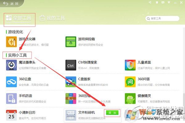 360粉碎机在哪里？怎么用？360文件粉碎机使用方法2