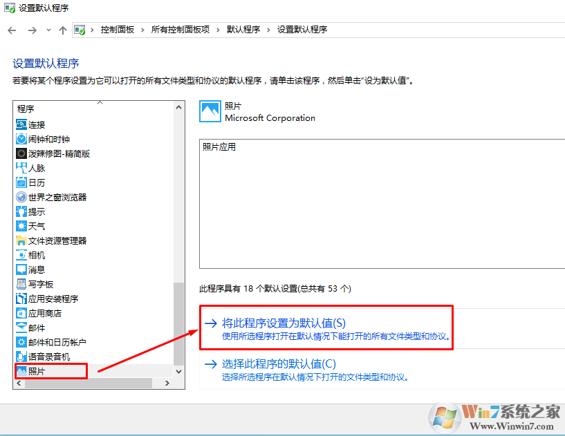 Win10双击无法打开图片的修复方法