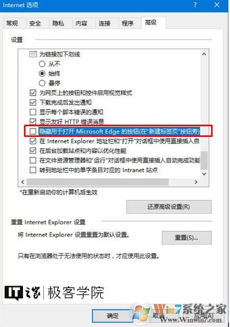 Win10 IE浏览器上的打开Microsoft Edge按钮怎么去掉？