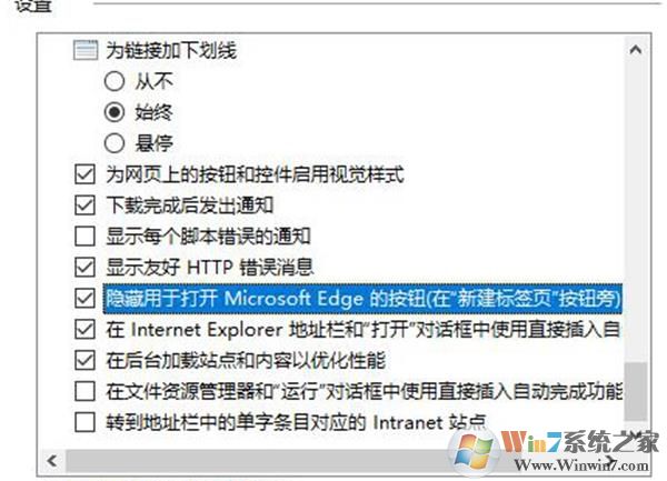 Win10 IE浏览器上的打开Microsoft Edge按钮怎么去掉？