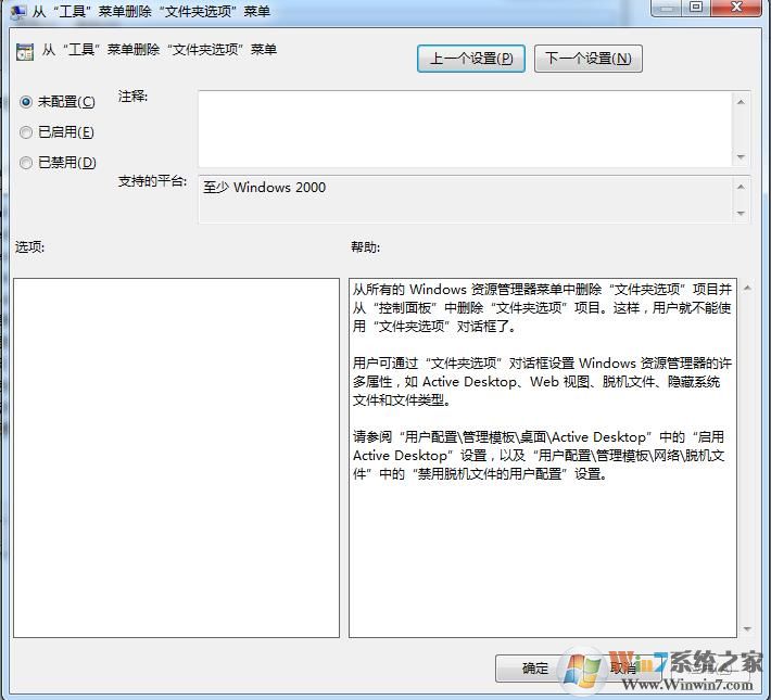 Win7文件夹选项不见了如何找回？