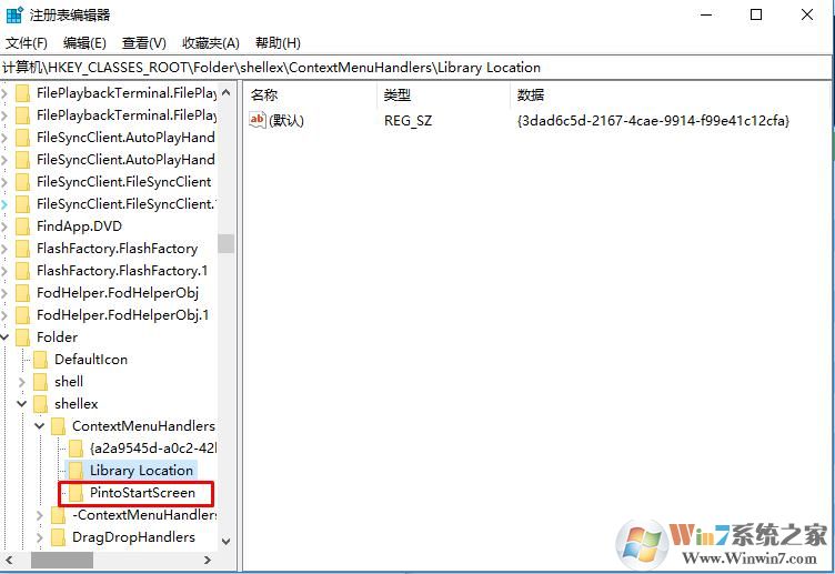 Win10删除文件夹右键菜单"固定到开始屏幕"选项方法