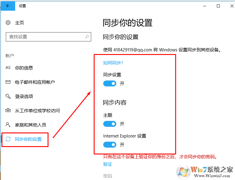 win10设置太麻烦？一招教你同步自己的win10 1709系统