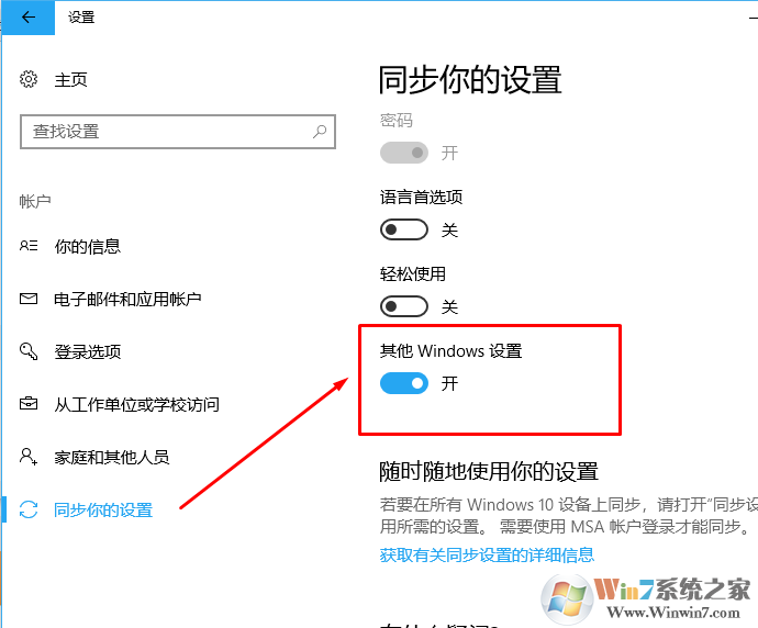 win10设置太麻烦？一招教你同步自己的win10 1709系统