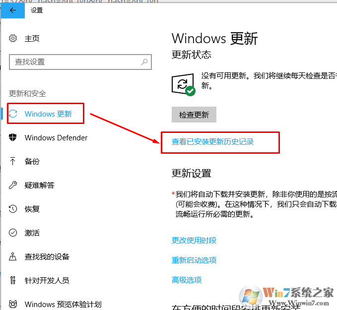 如何查看和卸载win10系统已安装的更新