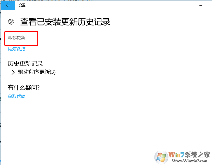 如何查看和卸载win10系统已安装的更新