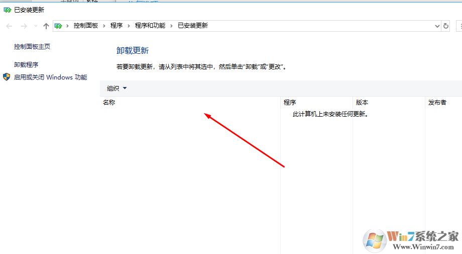 如何查看和卸载win10系统已安装的更新
