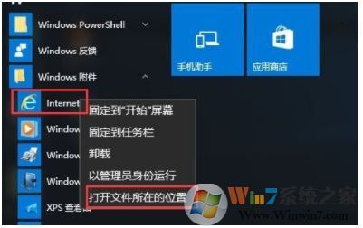 win10将ie/edge浏览器图标放置在桌面的方法