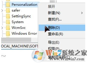 win0锁屏界面提示某些设置由你的组织来管理的解决方法
