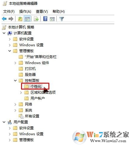 win0锁屏界面提示某些设置由你的组织来管理的解决方法