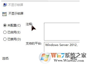 win0锁屏界面提示某些设置由你的组织来管理的解决方法