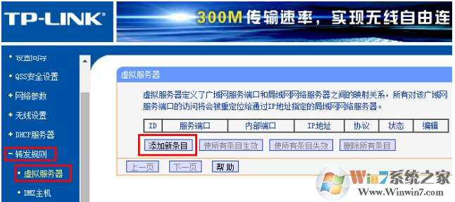 tplink路由器如何启用端口转发的方法