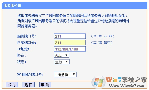 tplink路由器如何启用端口转发的方法
