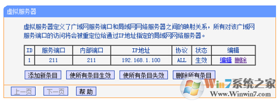 tplink路由器如何启用端口转发的方法