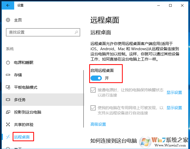 win10 1709 让远程桌面接更加的简单 win10 远程桌面连接的方法