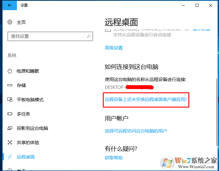 win10 1709 让远程桌面接更加的简单 win10 远程桌面连接的方法