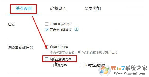 win10不能直接从网页下载的解决方法 win10取消迅雷下载关联的方法