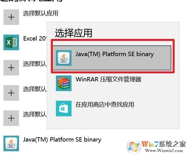 win10系统下打开jar文件的方法？