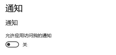win10小娜经常推送小黄车广告该怎么办?关闭小娜广告推送的方法！