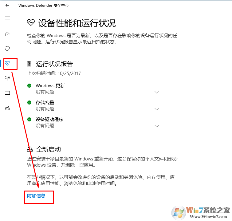win10 重置系统的2种方法（win10全新启动的方法）