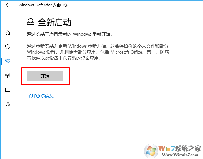 win10 重置系统的2种方法（win10全新启动的方法）