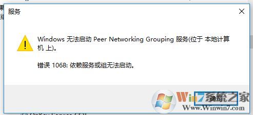 win10启动Peer Networking Grouping服务错误1068的解决方法