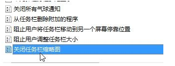 win10系统任务栏不显示缩略图怎么办？win10任务栏显示缩略图的设置方法