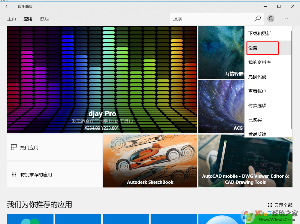 win10 打开很关闭应用商店免密支付的方法 为了安全请关闭免密支付