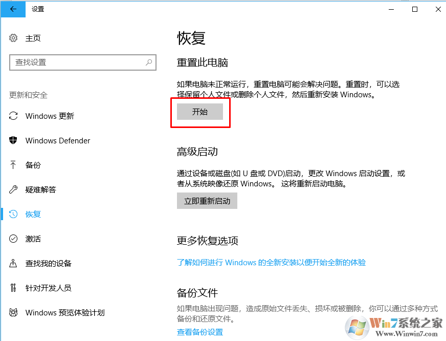 win10 重置系统的2种方法（win10全新启动的方法）