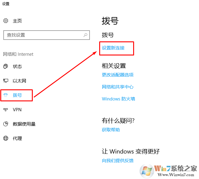 win10 1709设置宽带连接的方法