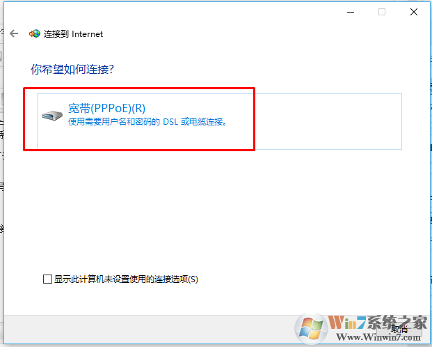 win10 1709设置宽带连接的方法