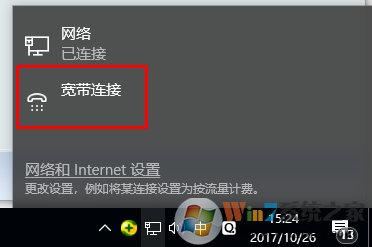 win10 1709设置宽带连接的方法