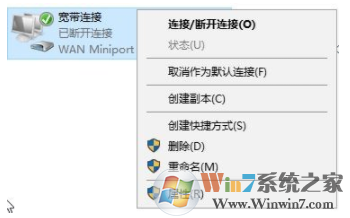 Win10宽带连接错误628的解决方法