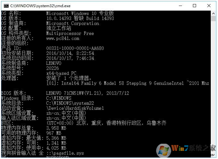 win10系统如何查看安装激活日期？