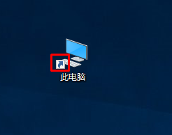 最新版本win10我的电脑怎么放在桌面 的方法 看完不会你可以找我