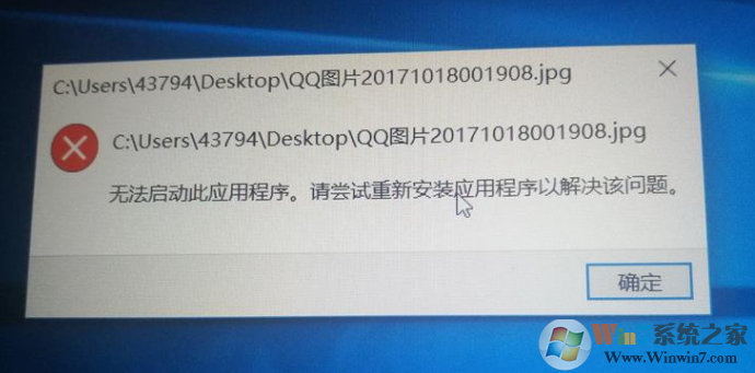 win10照片打不开提示无法启动此应用程序，请重新安装的解决方法