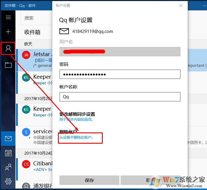win10系统自带的邮件不能显示部分信件内容的解决方法