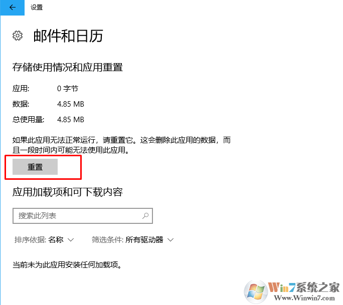 win10系统自带的邮件不能显示部分信件内容的解决方法