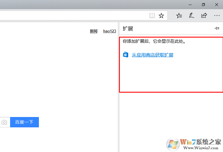 win10系统升级到1709之后无法安装edge浏览器扩展应用怎么办？
