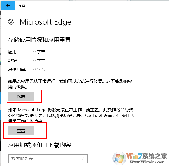 win10edge浏览器打开后空白无法加载网页的修复方法